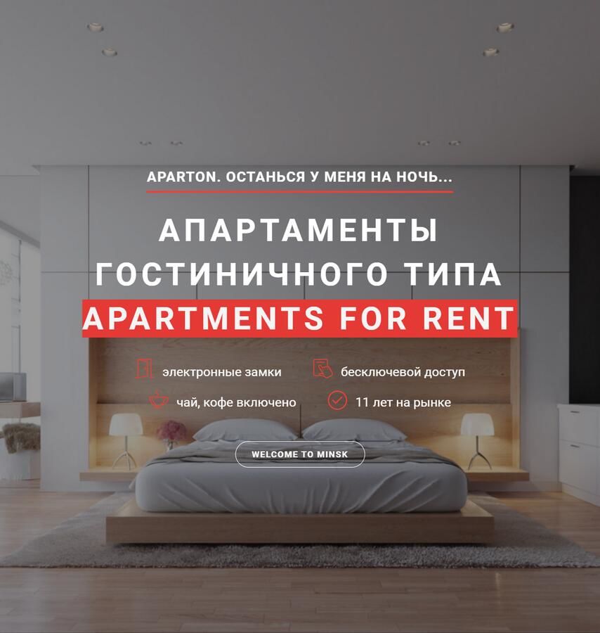 Апартаменты Aparton Home Минск-11