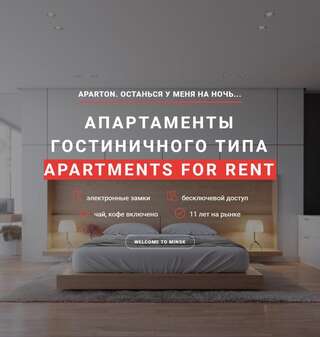 Апартаменты Aparton Home Минск-7